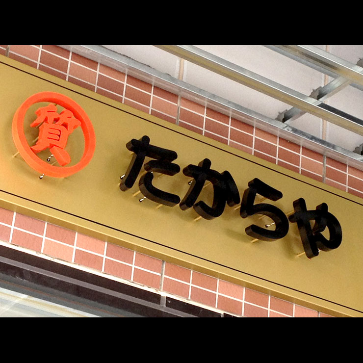 相模大野